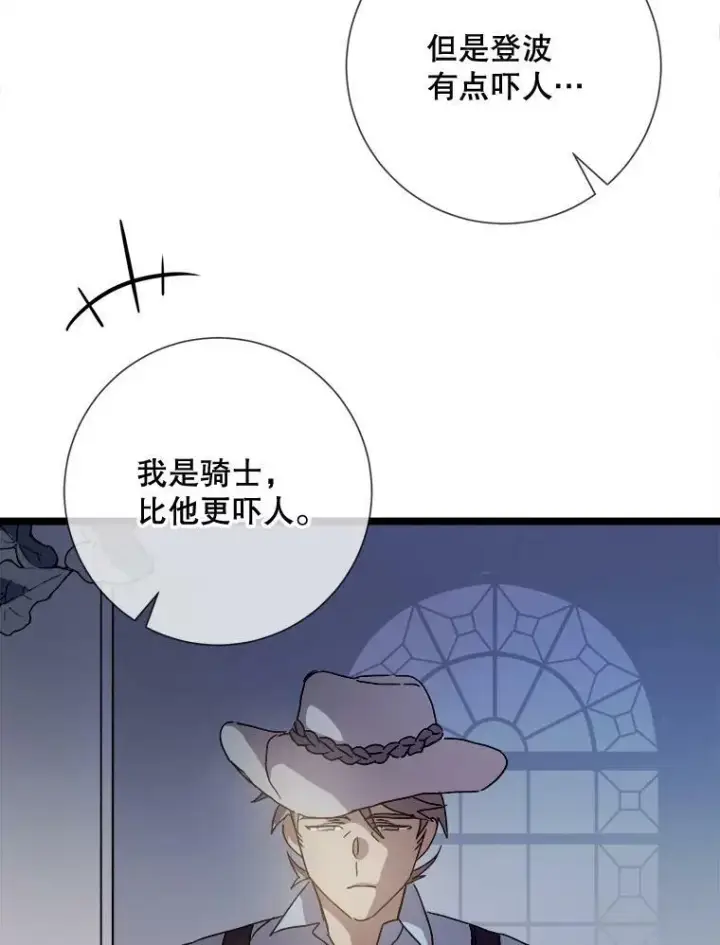 漫画《被嫌弃的私生女》82.狼族王子第56张图