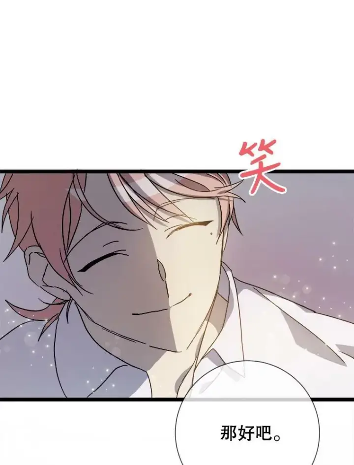 漫画《被嫌弃的私生女》82.狼族王子第60张图