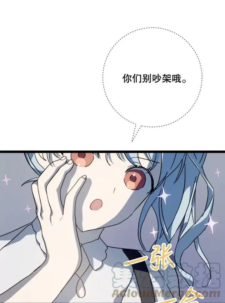 漫画《被嫌弃的私生女》82.狼族王子第65张图