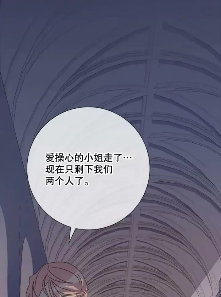 漫画《被嫌弃的私生女》82.狼族王子第68张图