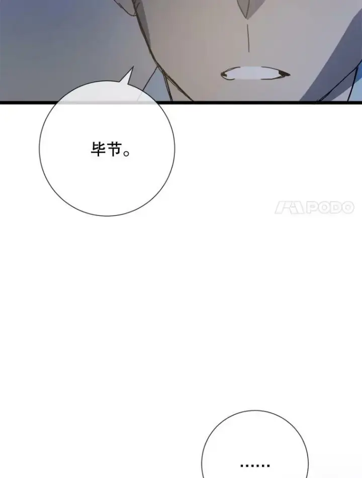 漫画《被嫌弃的私生女》82.狼族王子第7张图