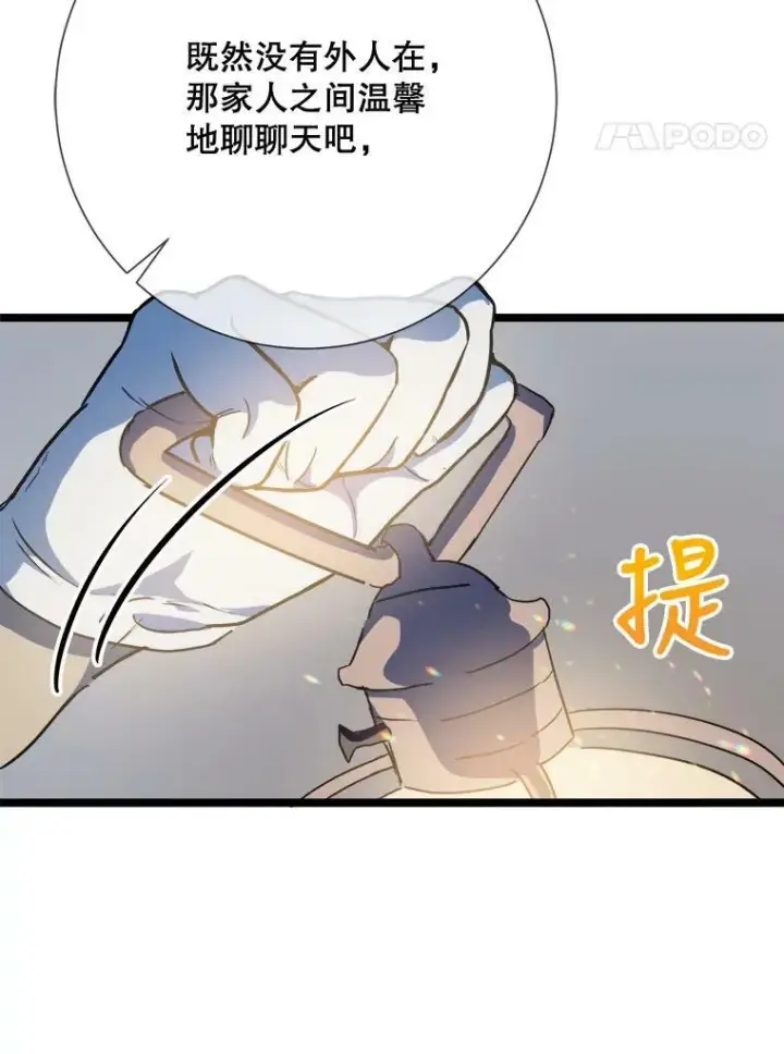 漫画《被嫌弃的私生女》82.狼族王子第71张图