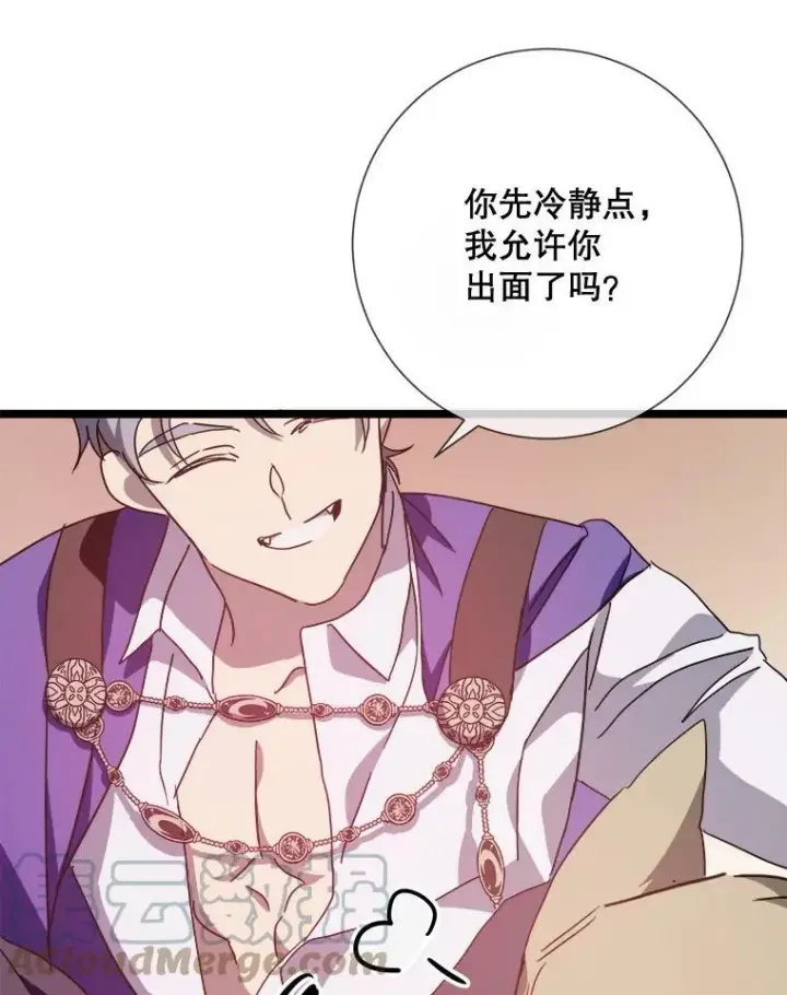 漫画《被嫌弃的私生女》82.狼族王子第85张图