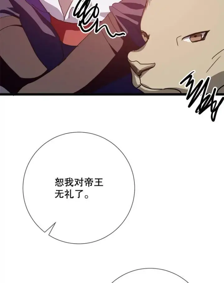 漫画《被嫌弃的私生女》82.狼族王子第86张图