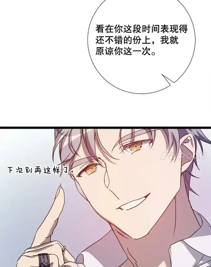 漫画《被嫌弃的私生女》82.狼族王子第87张图