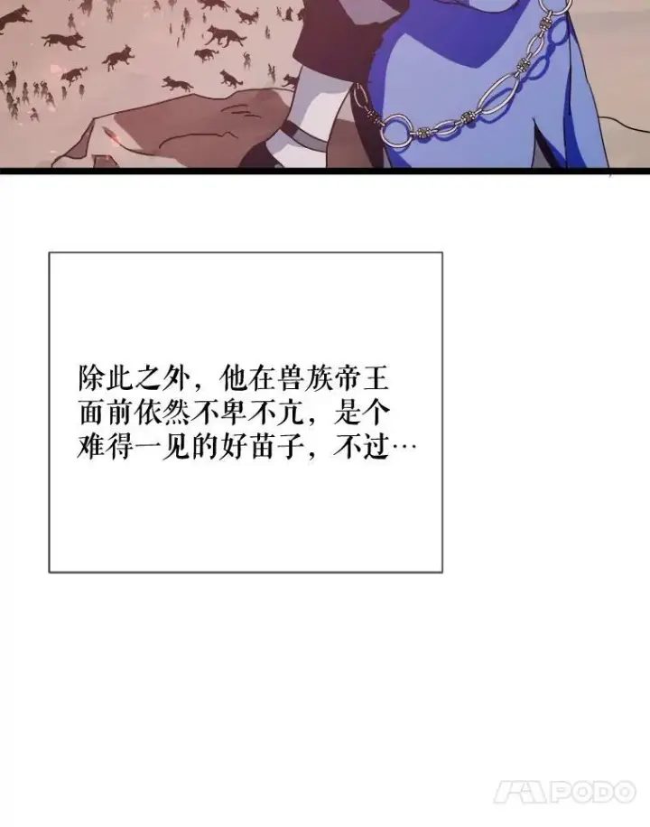 漫画《被嫌弃的私生女》82.狼族王子第90张图