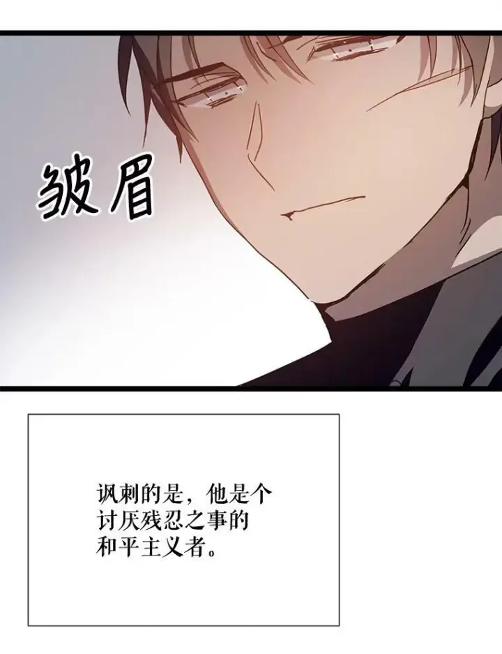 漫画《被嫌弃的私生女》82.狼族王子第92张图