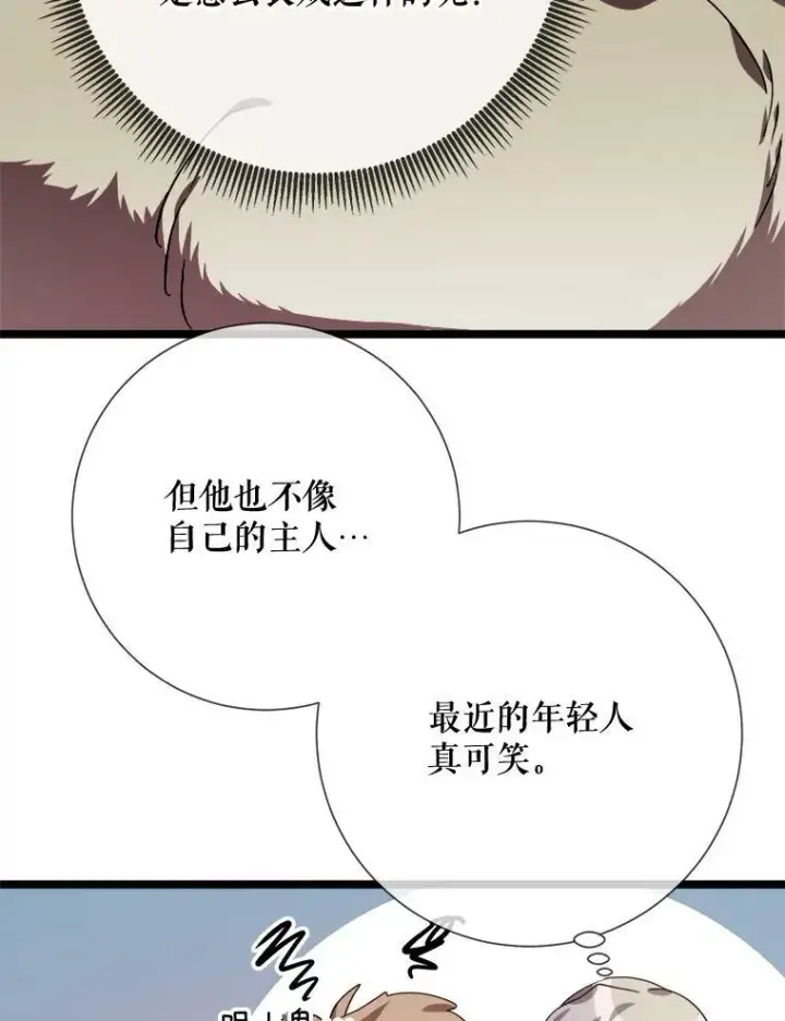 漫画《被嫌弃的私生女》82.狼族王子第95张图