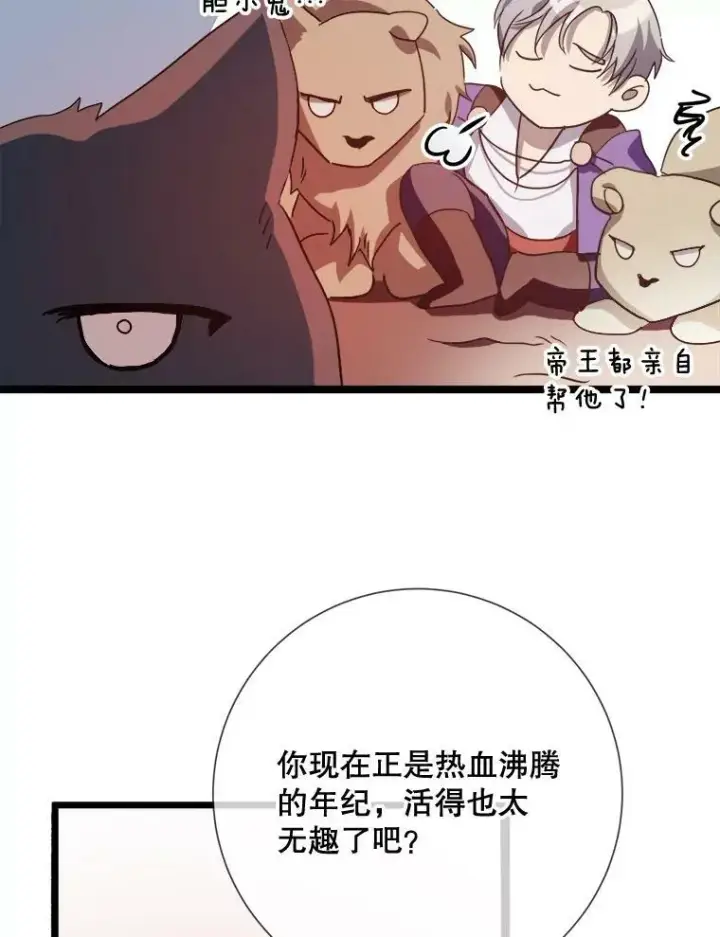 漫画《被嫌弃的私生女》82.狼族王子第96张图
