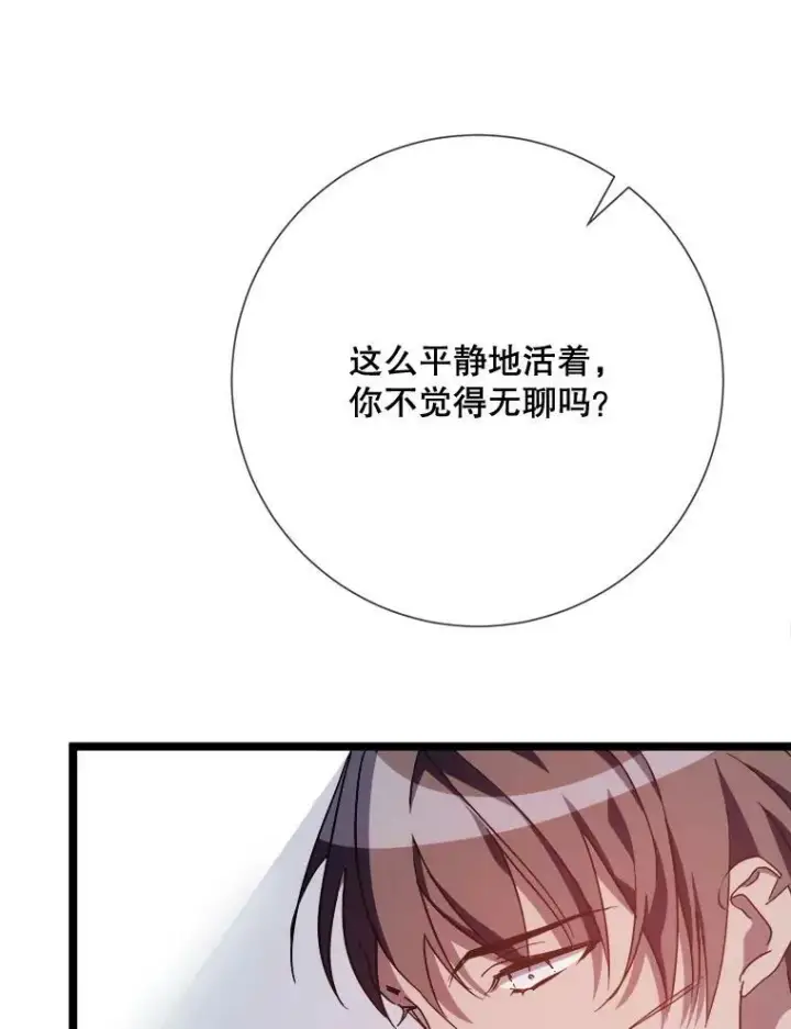 漫画《被嫌弃的私生女》82.狼族王子第98张图