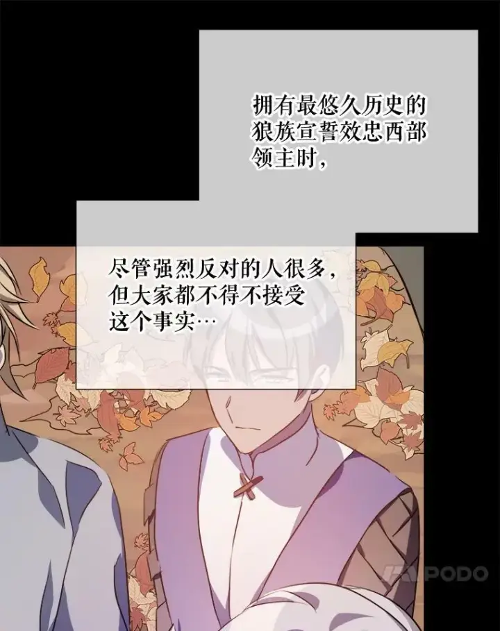 漫画《被嫌弃的私生女》83.战争第14张图