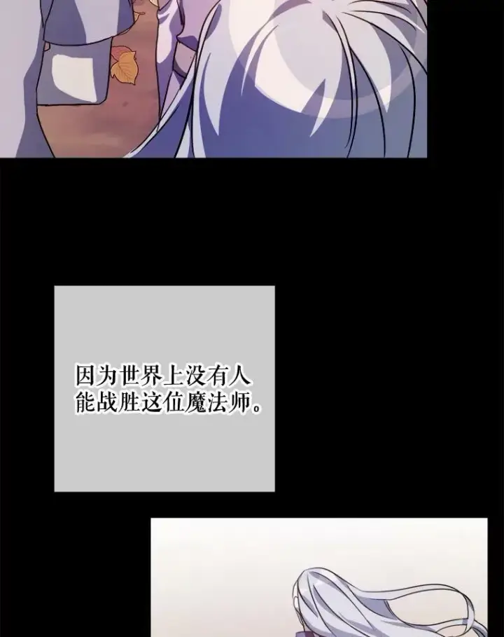 漫画《被嫌弃的私生女》83.战争第15张图