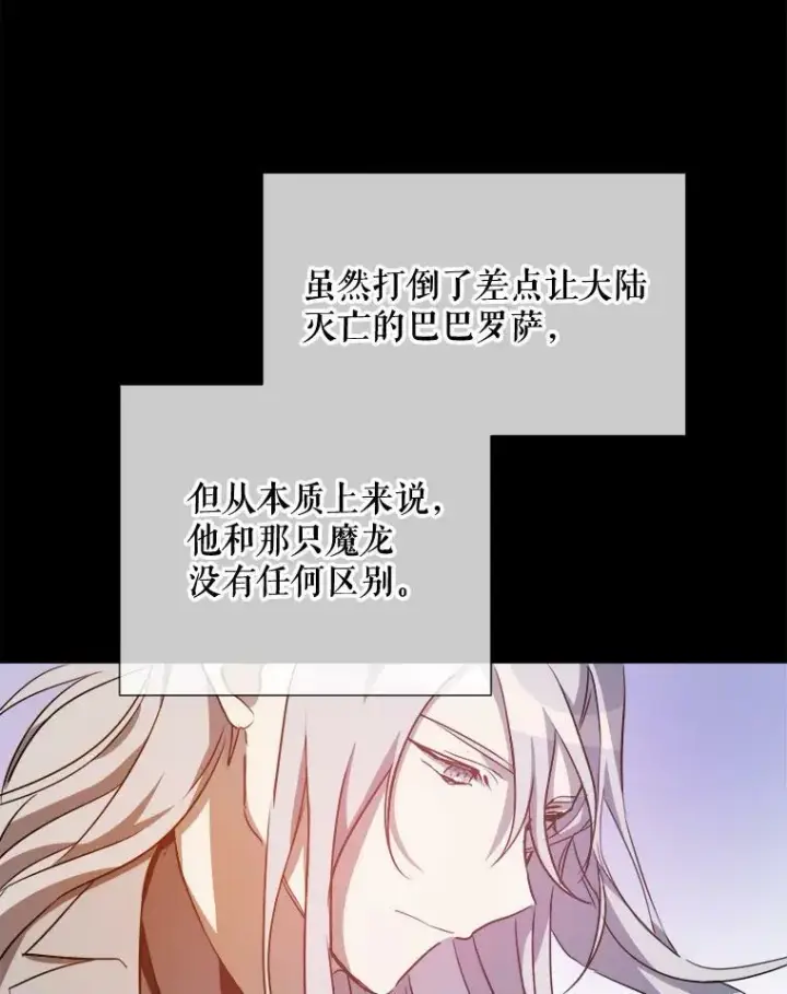 漫画《被嫌弃的私生女》83.战争第19张图