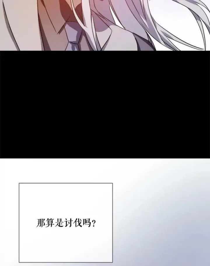 漫画《被嫌弃的私生女》83.战争第20张图