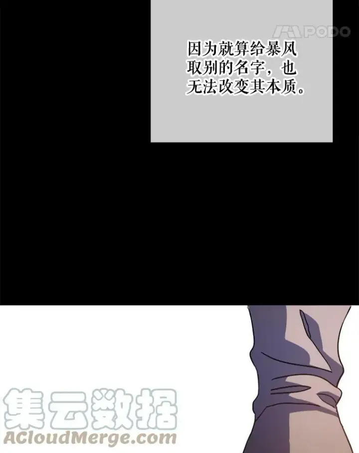 漫画《被嫌弃的私生女》83.战争第25张图