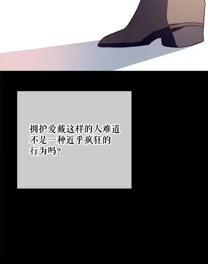 漫画《被嫌弃的私生女》83.战争第26张图
