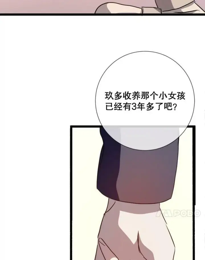 漫画《被嫌弃的私生女》83.战争第31张图