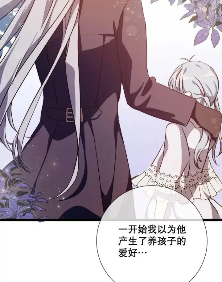 漫画《被嫌弃的私生女》83.战争第34张图