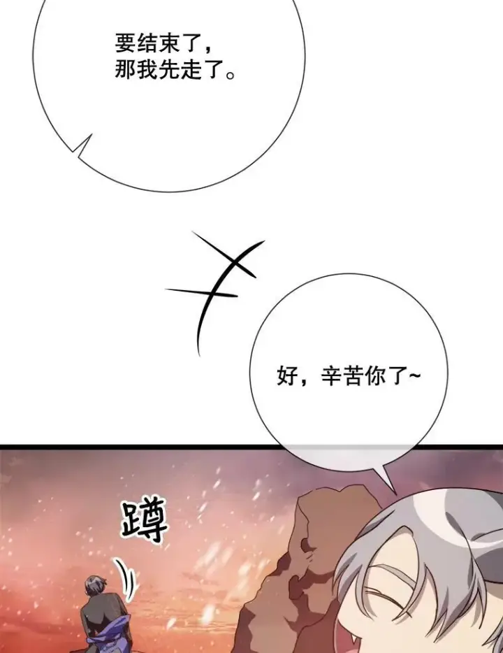 漫画《被嫌弃的私生女》83.战争第44张图