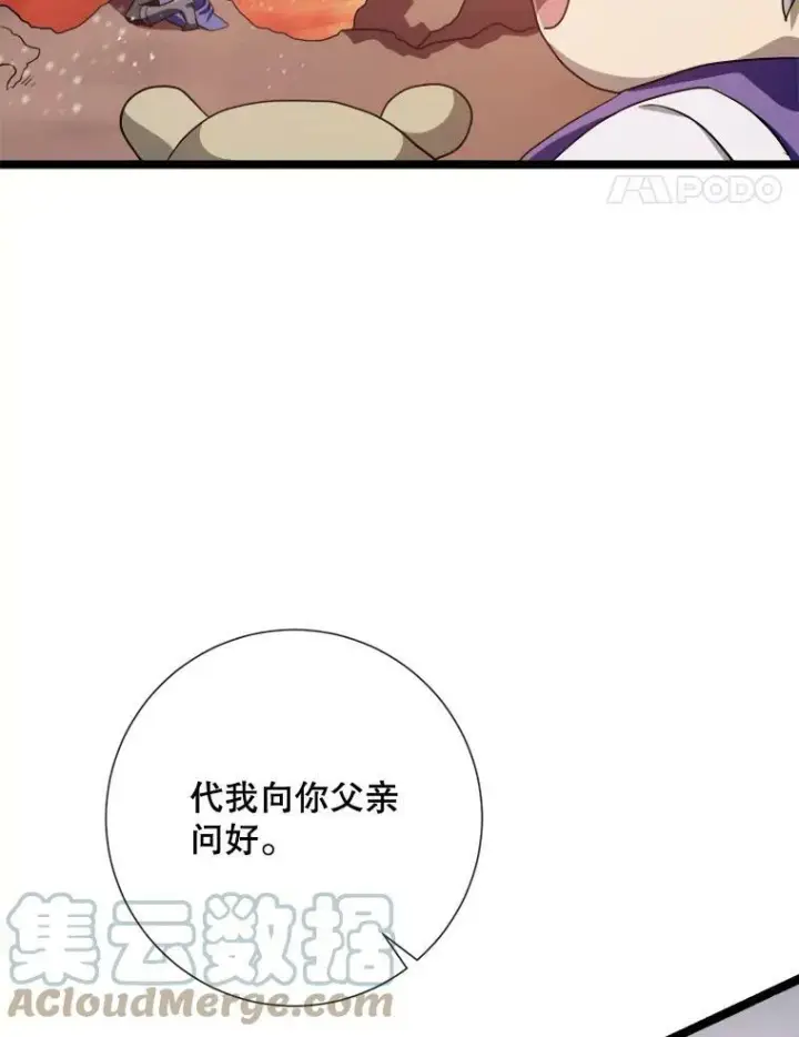 漫画《被嫌弃的私生女》83.战争第45张图