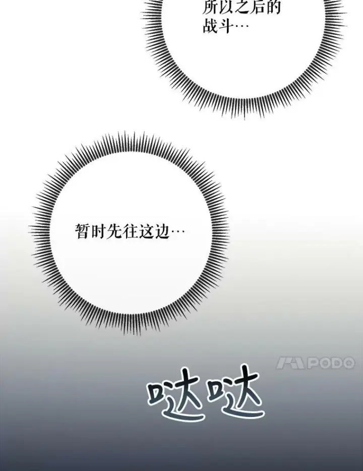 漫画《被嫌弃的私生女》83.战争第51张图
