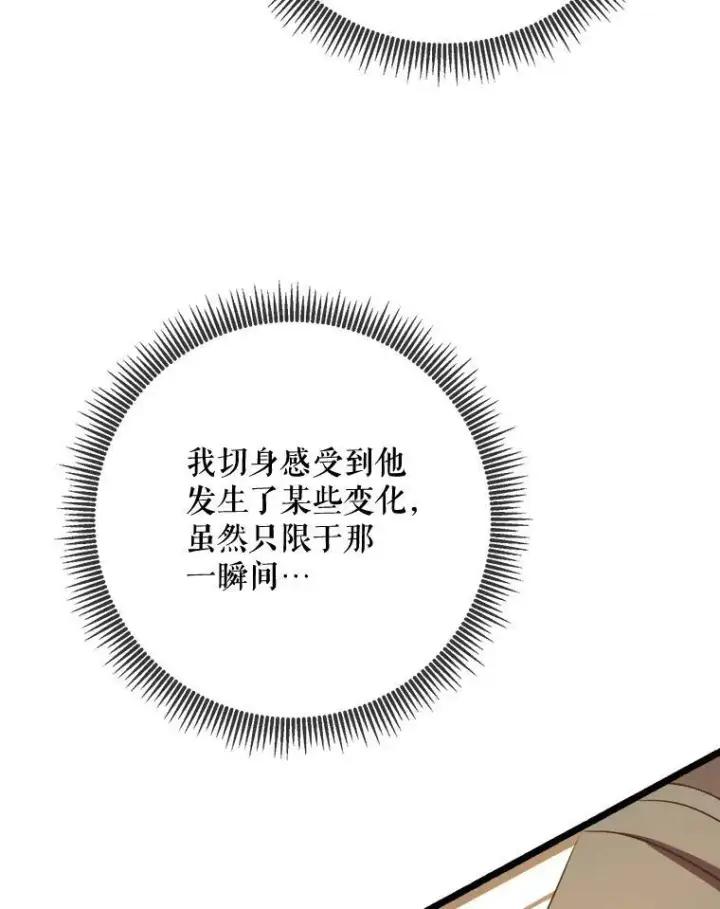 漫画《被嫌弃的私生女》83.战争第60张图