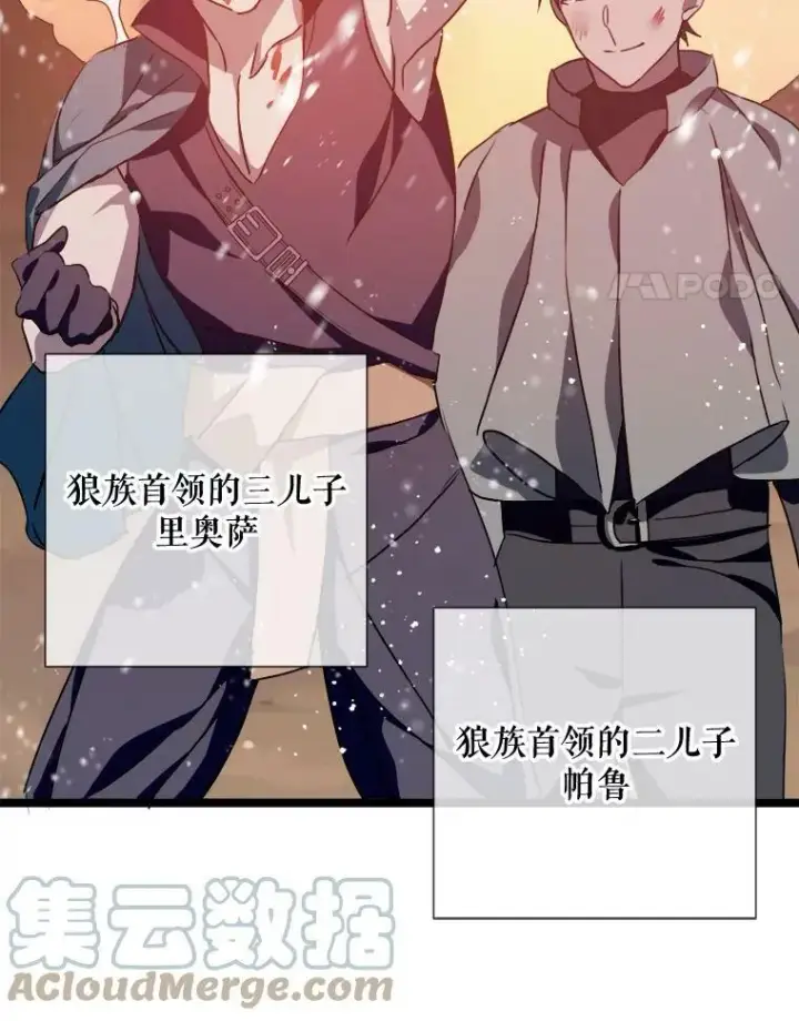 漫画《被嫌弃的私生女》83.战争第65张图