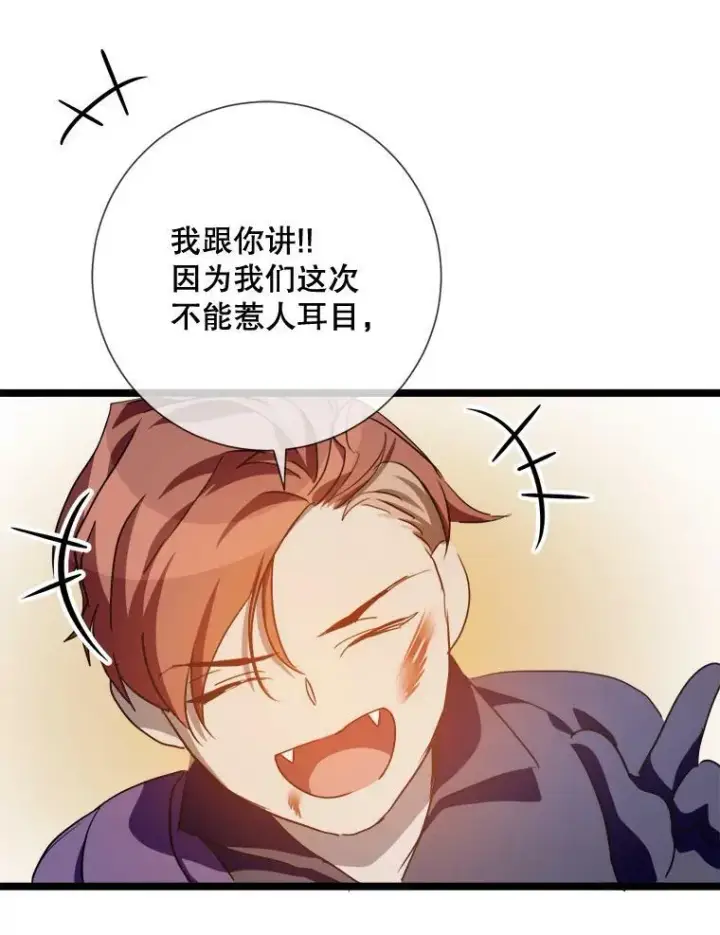 漫画《被嫌弃的私生女》83.战争第66张图