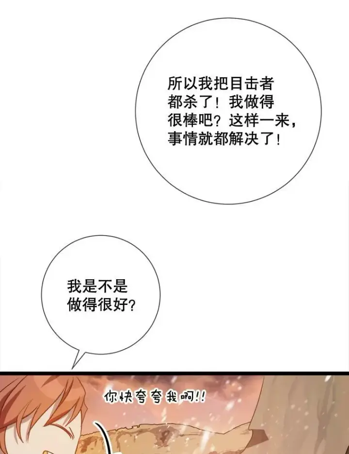 漫画《被嫌弃的私生女》83.战争第67张图