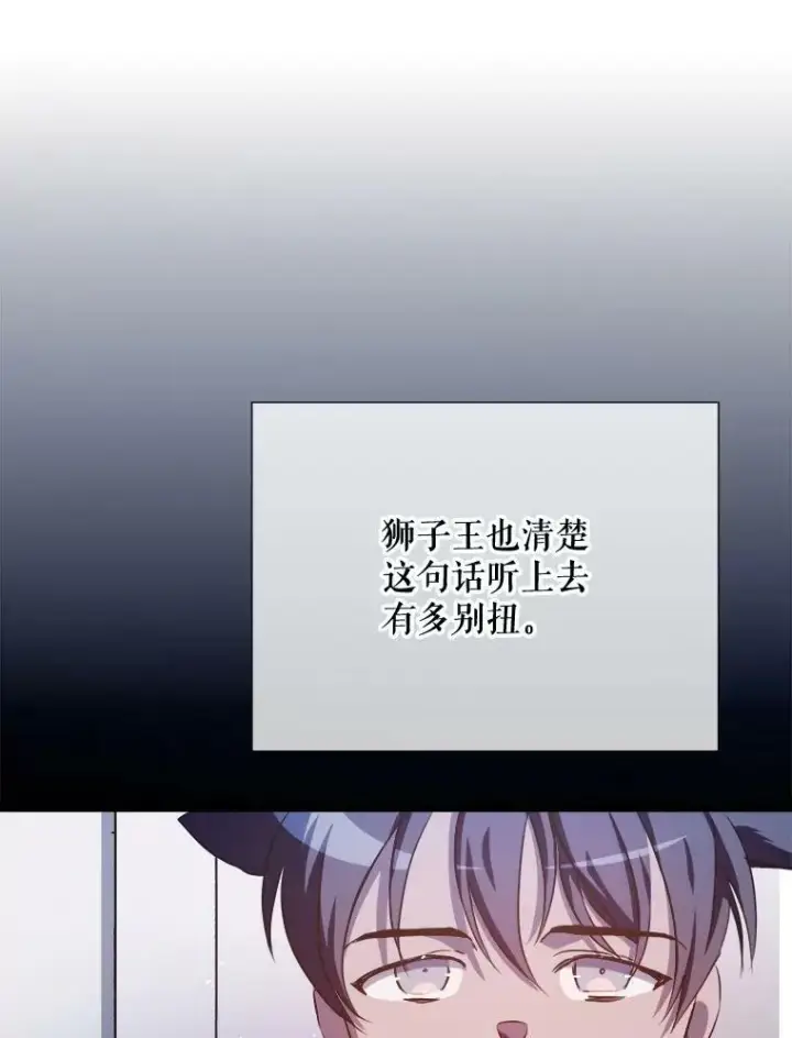 漫画《被嫌弃的私生女》83.战争第7张图