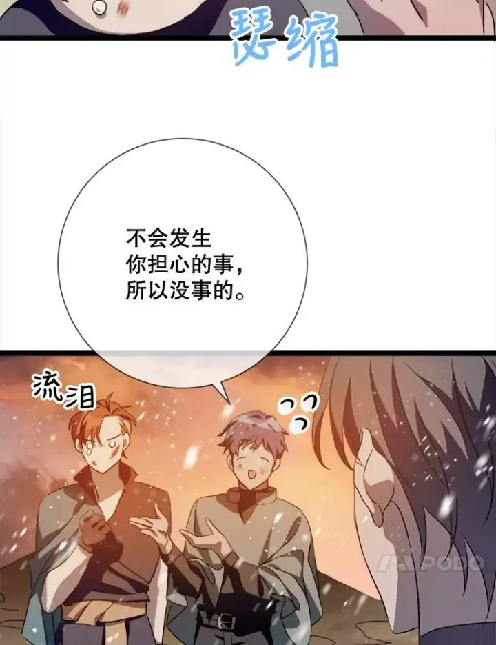 漫画《被嫌弃的私生女》83.战争第71张图
