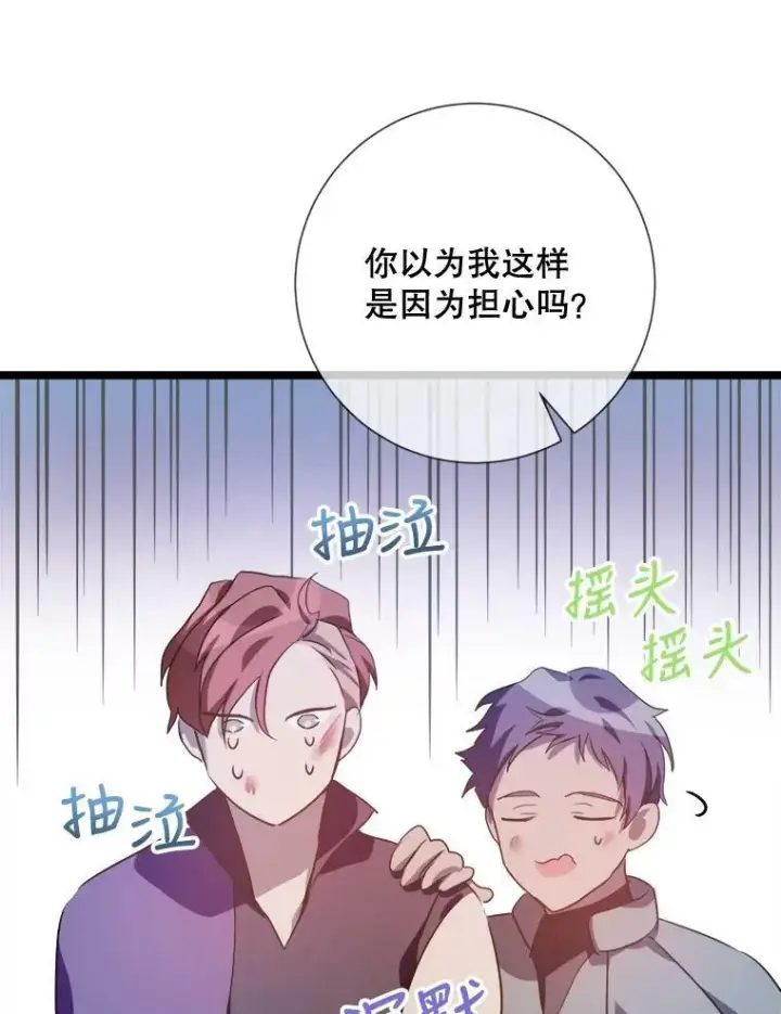 漫画《被嫌弃的私生女》83.战争第74张图