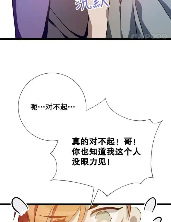 漫画《被嫌弃的私生女》83.战争第75张图