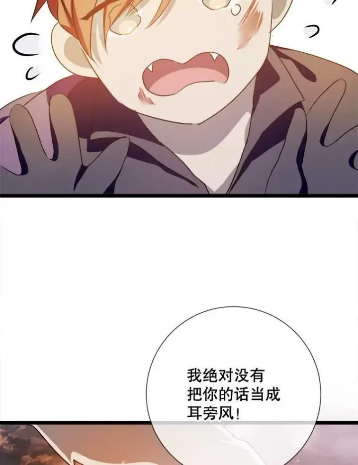 漫画《被嫌弃的私生女》83.战争第76张图