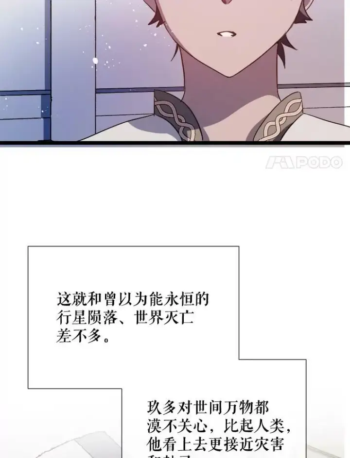 漫画《被嫌弃的私生女》83.战争第8张图
