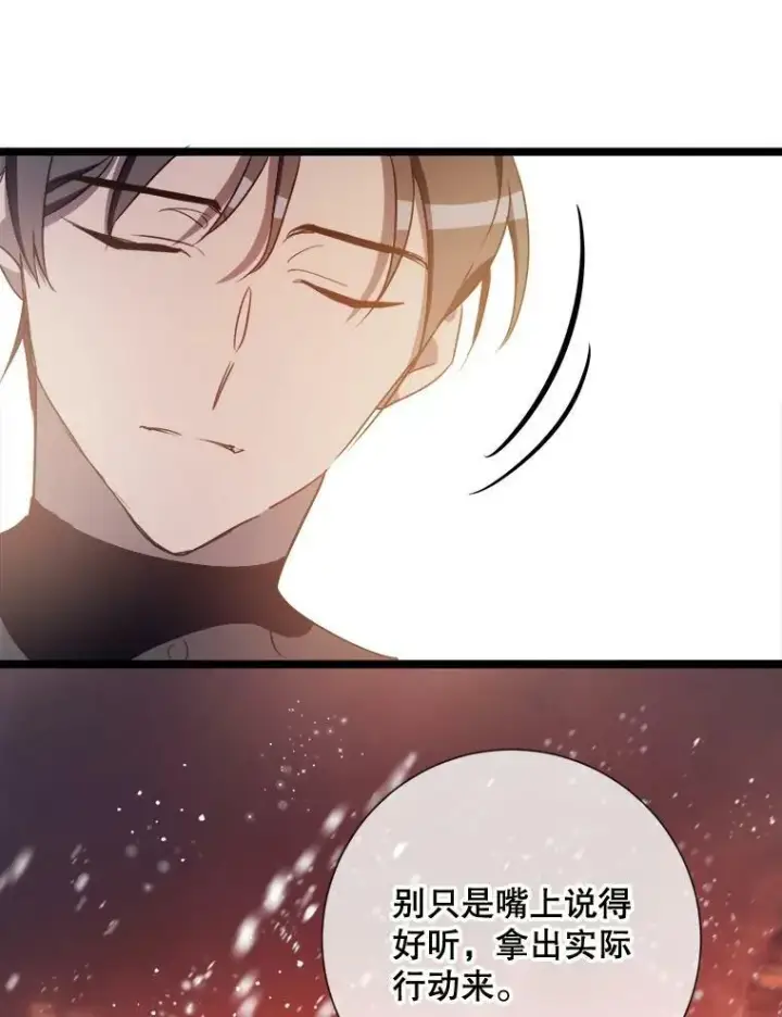 漫画《被嫌弃的私生女》83.战争第80张图