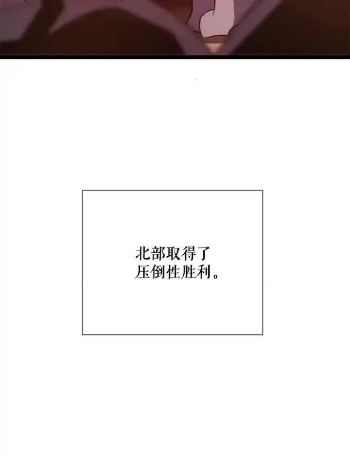 漫画《被嫌弃的私生女》83.战争第92张图