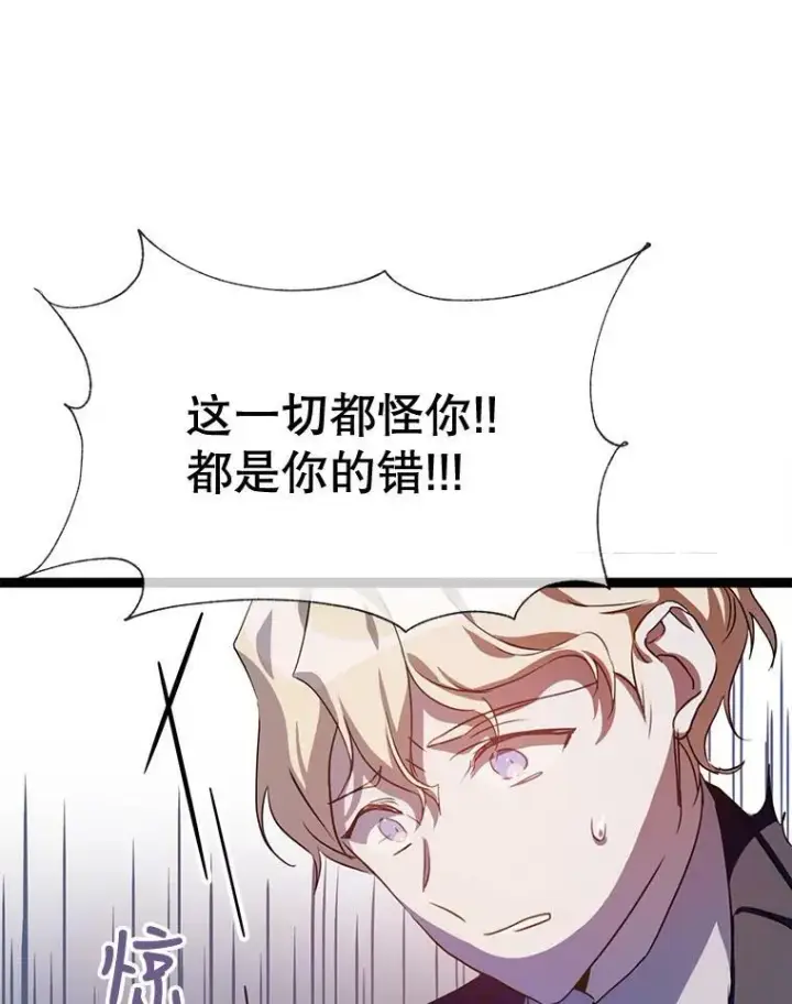 漫画《被嫌弃的私生女》84.恐惧第100张图