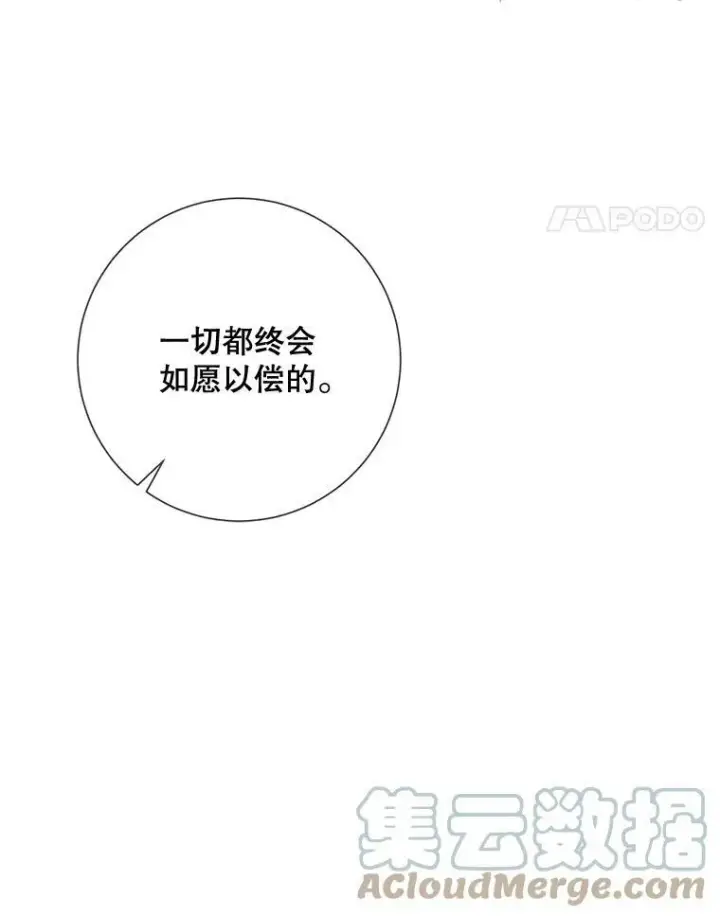 漫画《被嫌弃的私生女》84.恐惧第105张图