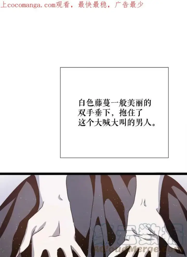 漫画《被嫌弃的私生女》84.恐惧第107张图