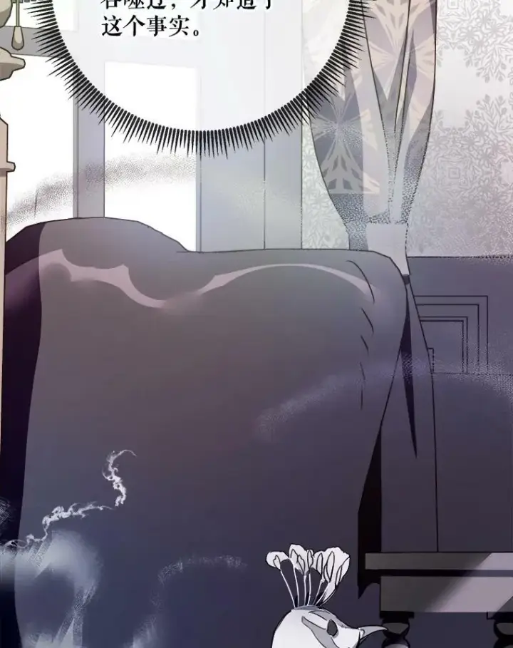 漫画《被嫌弃的私生女》84.恐惧第12张图