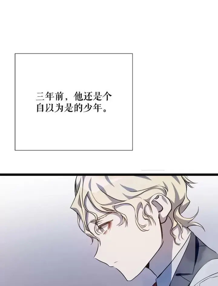 漫画《被嫌弃的私生女》84.恐惧第19张图
