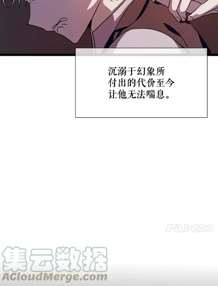 漫画《被嫌弃的私生女》84.恐惧第21张图