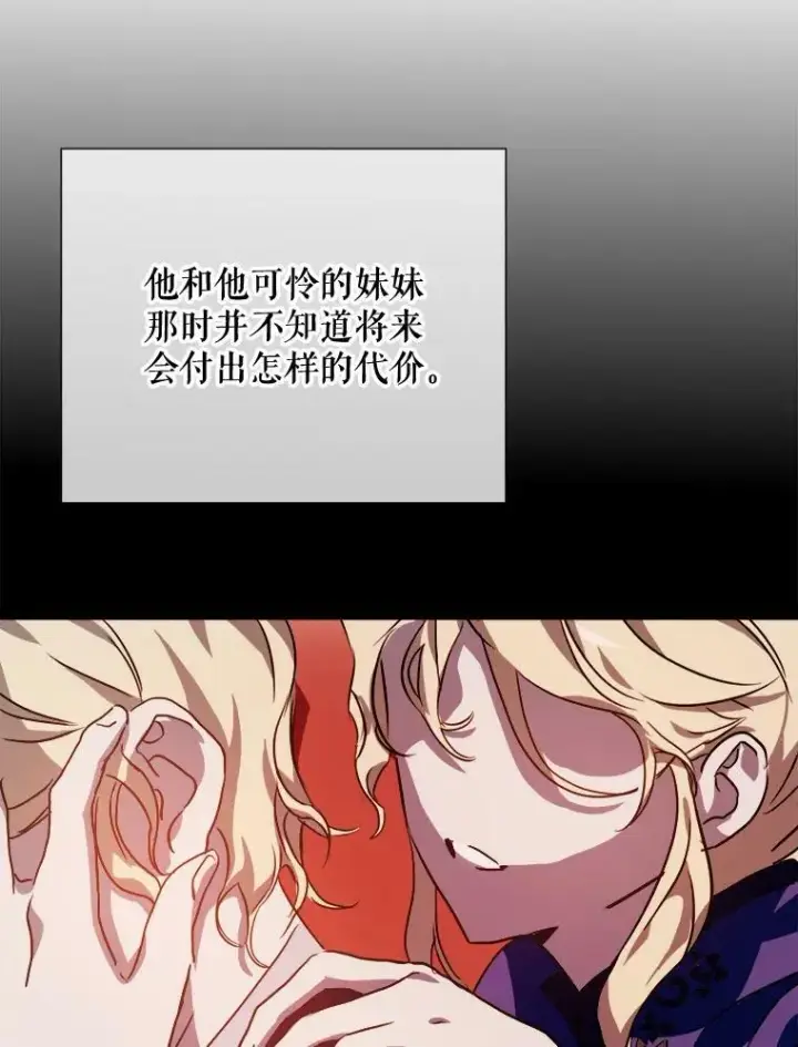 漫画《被嫌弃的私生女》84.恐惧第22张图