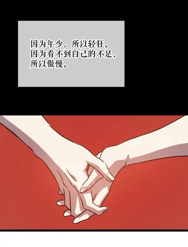 漫画《被嫌弃的私生女》84.恐惧第24张图