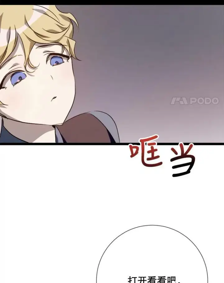 漫画《被嫌弃的私生女》84.恐惧第28张图