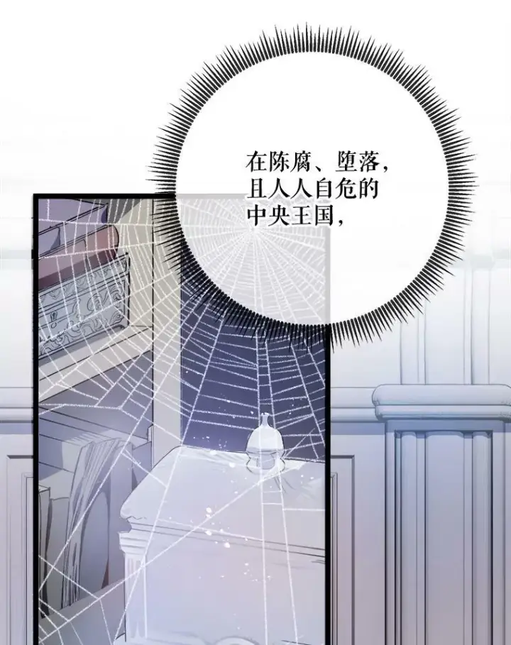 漫画《被嫌弃的私生女》84.恐惧第3张图