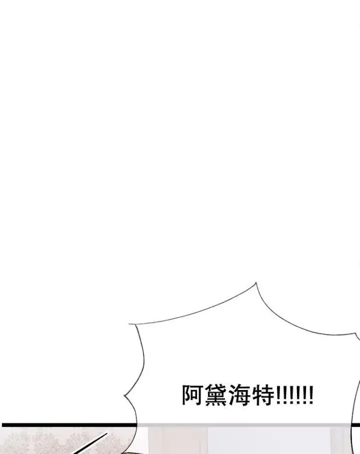 漫画《被嫌弃的私生女》84.恐惧第42张图