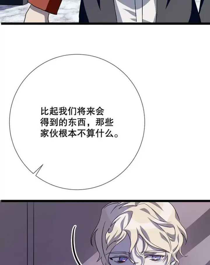 漫画《被嫌弃的私生女》84.恐惧第47张图