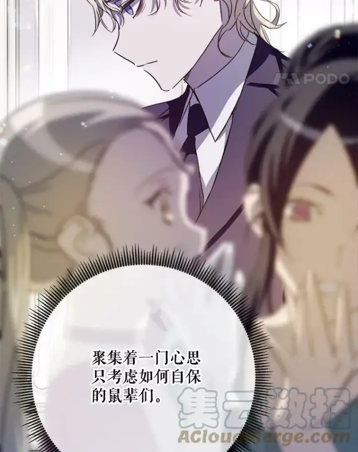 漫画《被嫌弃的私生女》84.恐惧第5张图